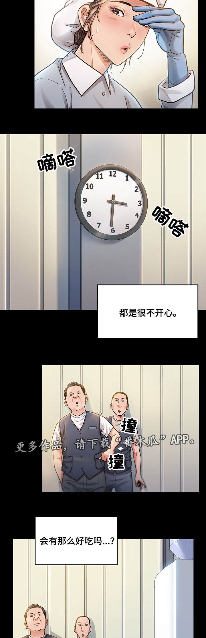 畸形关系漫画,第9章：困扰2图