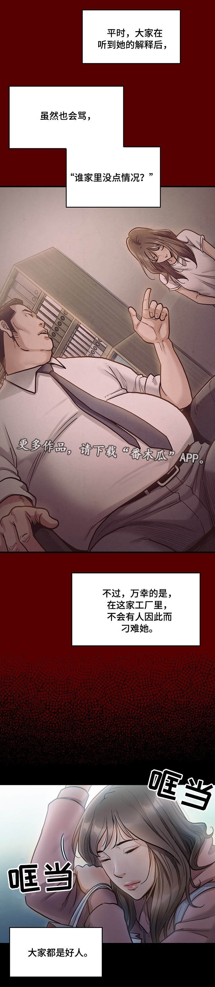 什么是畸形的男女关系漫画,第10章：请客2图