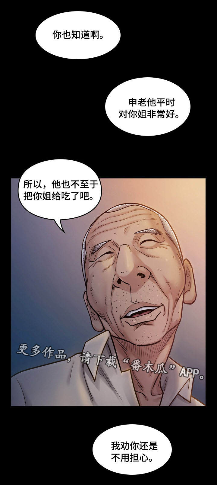 畸形怎么解释漫画,第19章：担心1图