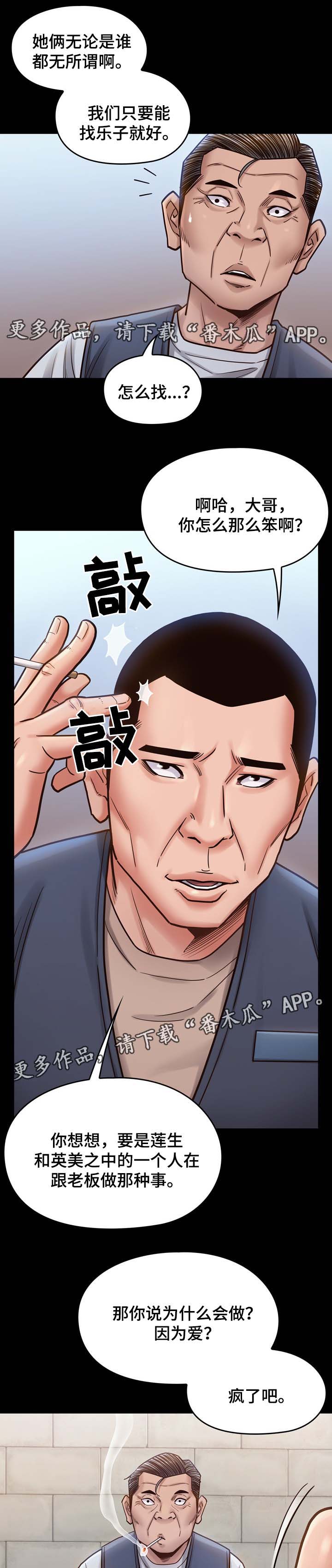 畸形关系酷杀手讲的什么漫画,第38章：试一试1图
