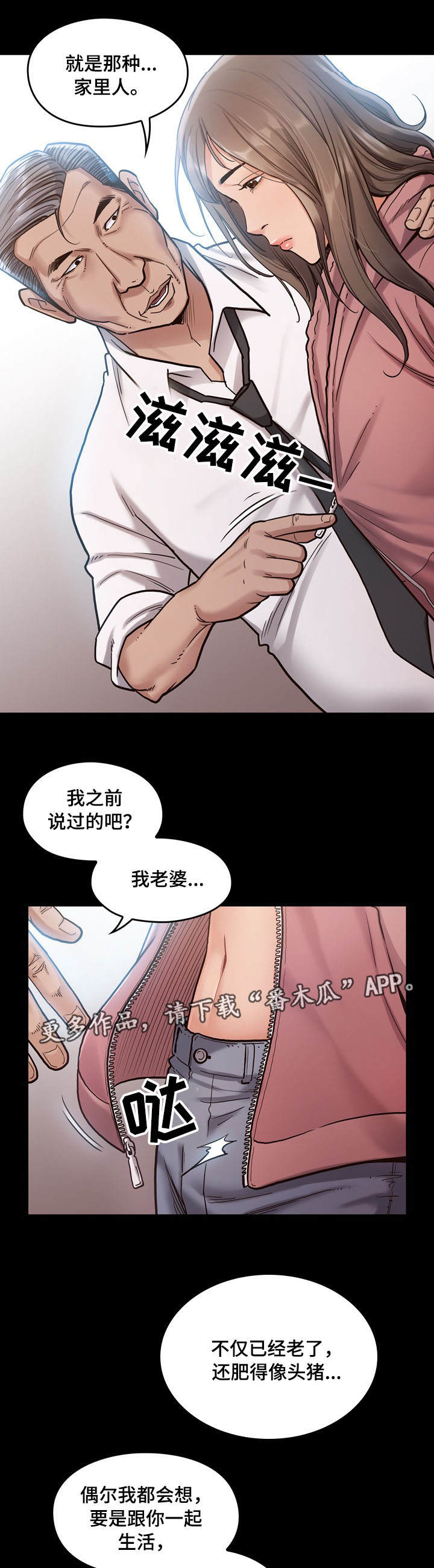 畸形怎么解释漫画,第7章：午餐2图