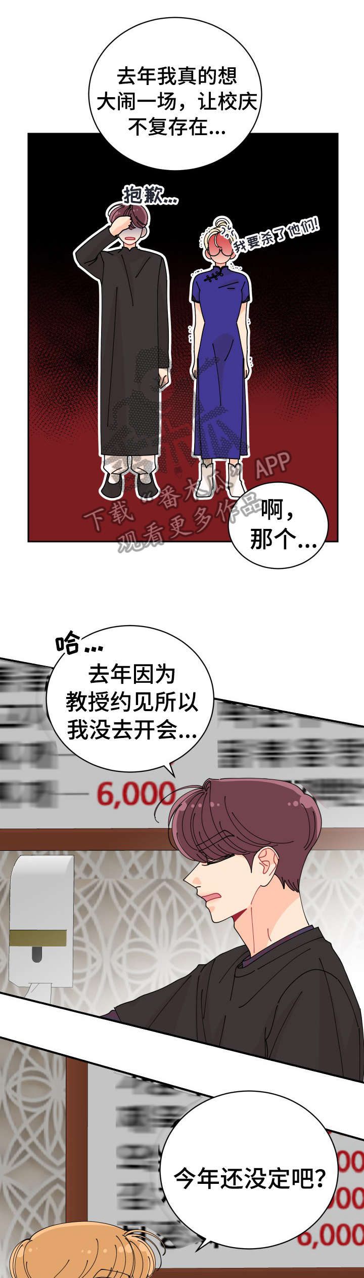 沉迷于你的文案漫画,第13章：特色1图