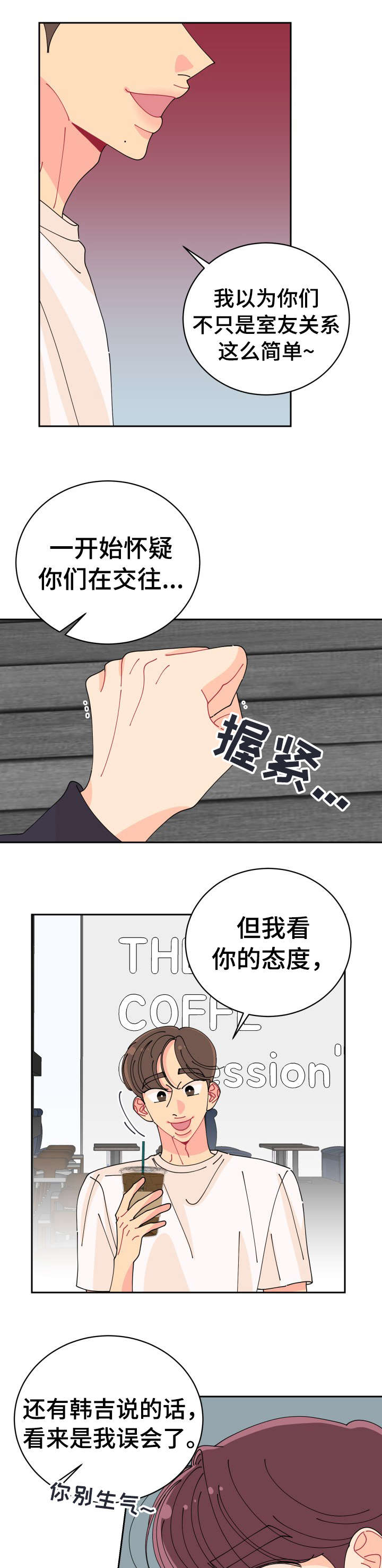 沉迷于你的文案漫画,第24章：误会1图