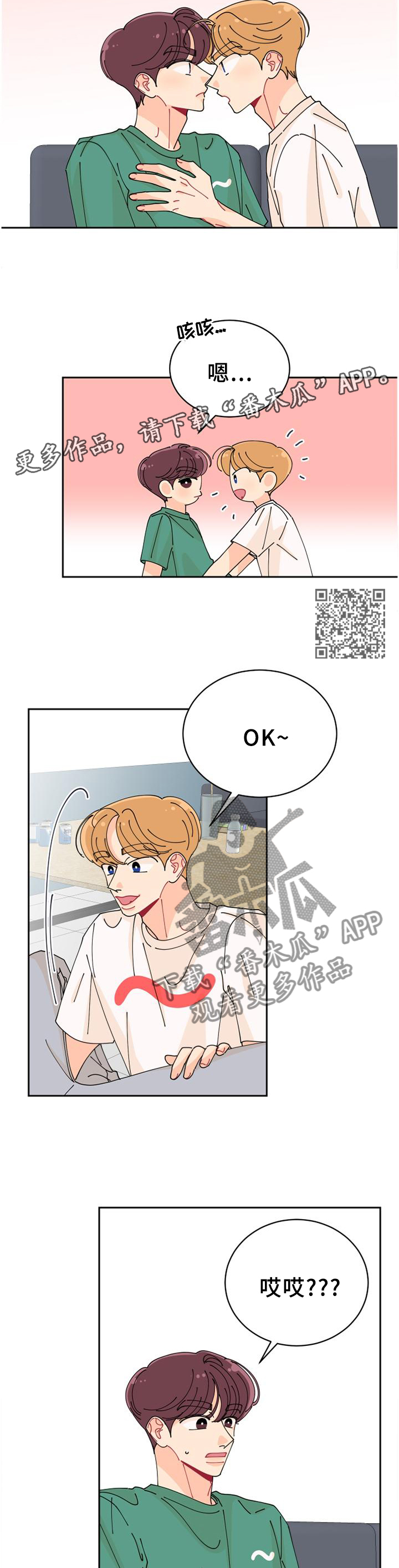 沉迷于你的光芒完结篇漫画,第31章：忍忍2图