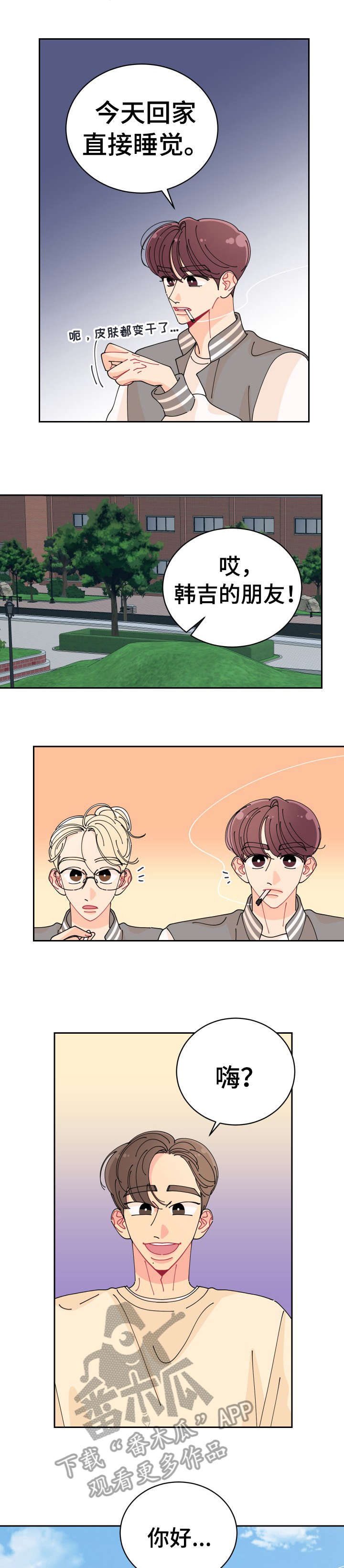 沉迷于你漫画,第9章：上火1图