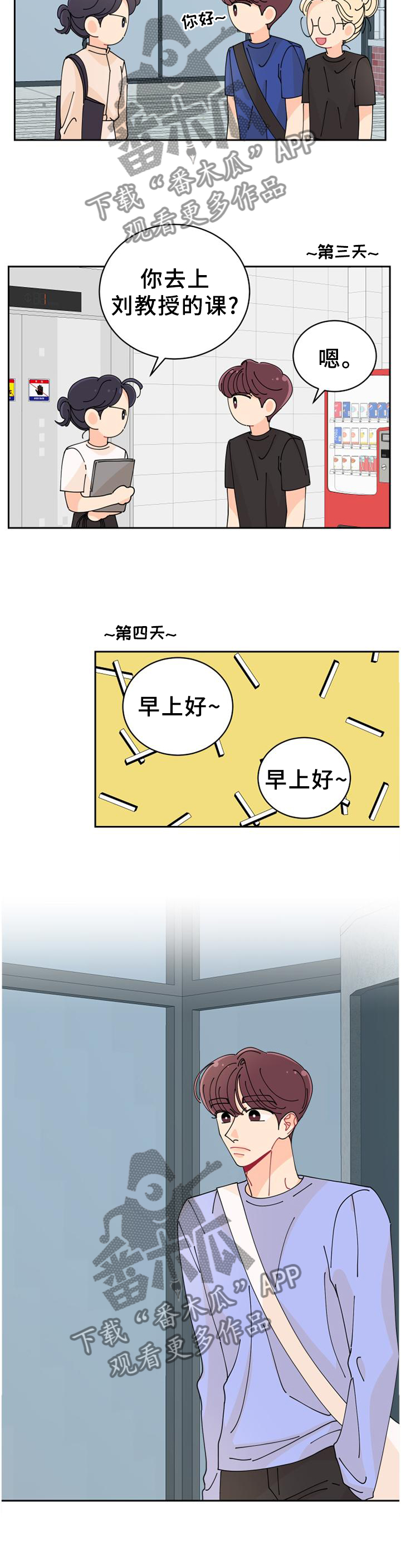 沉迷于你漫画,第35章：喜欢的理解2图