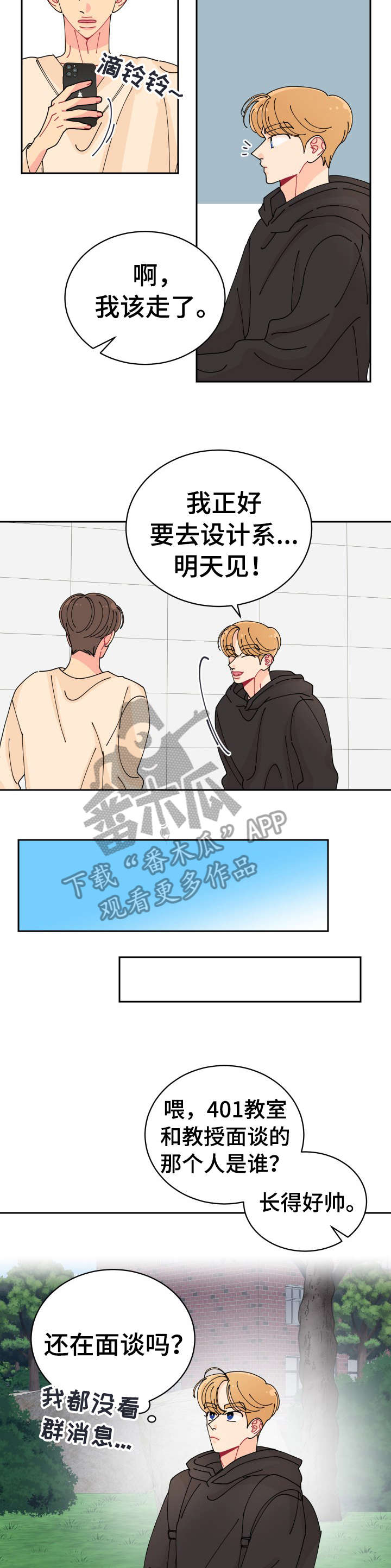 沉迷于你漫画,第11章：明天见1图