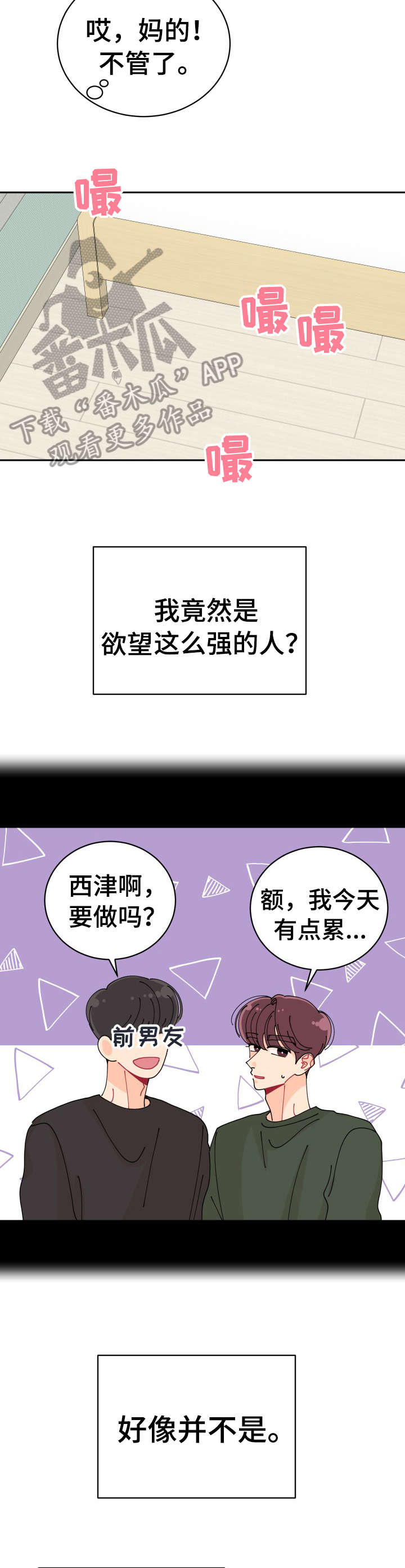 沉迷于游戏的危害漫画,第10章：竟然1图