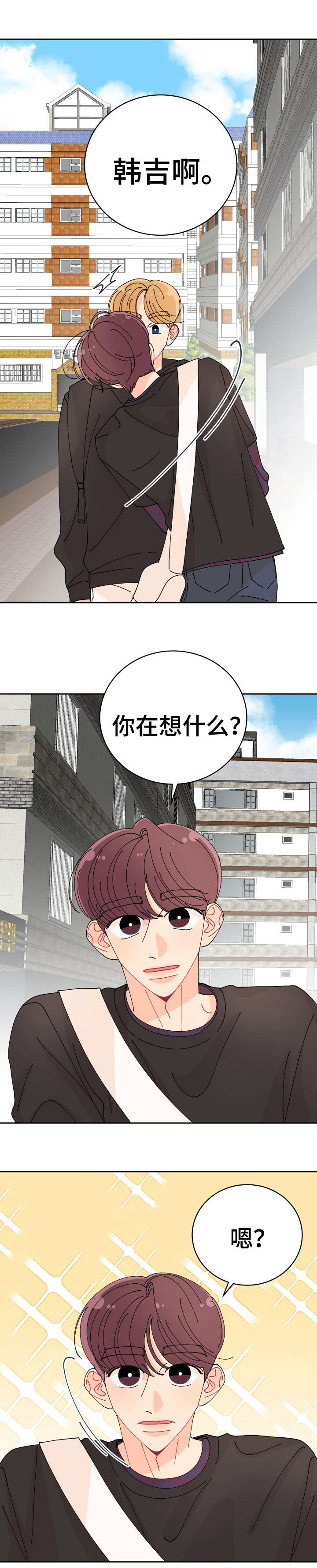 沉迷于你漫画,第12章：怎么样1图