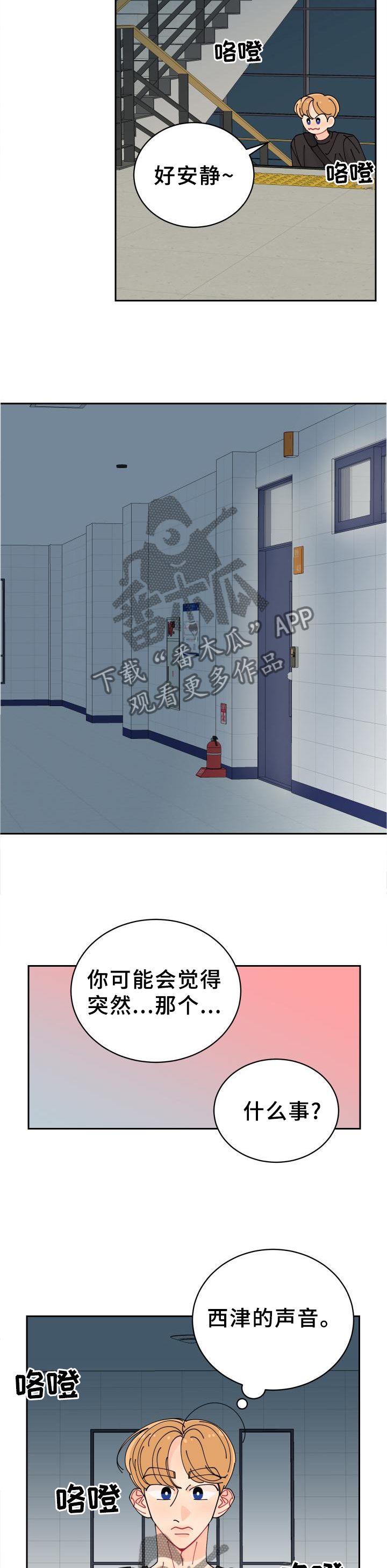 沉迷于你漫画,第39章：相似点1图