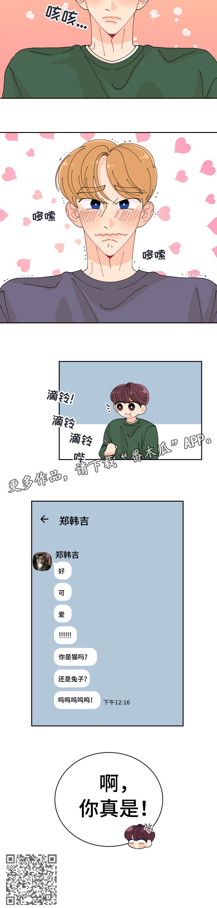 沉迷于游戏英语漫画,第7章：你谁啊1图