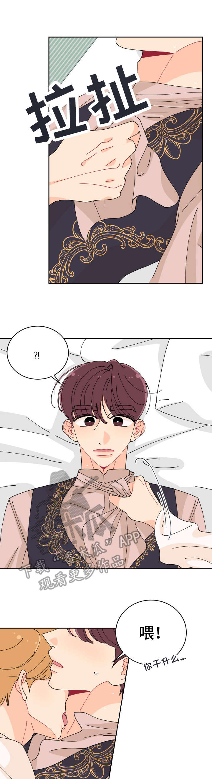 沉迷于你漫画,第21章：等一下1图