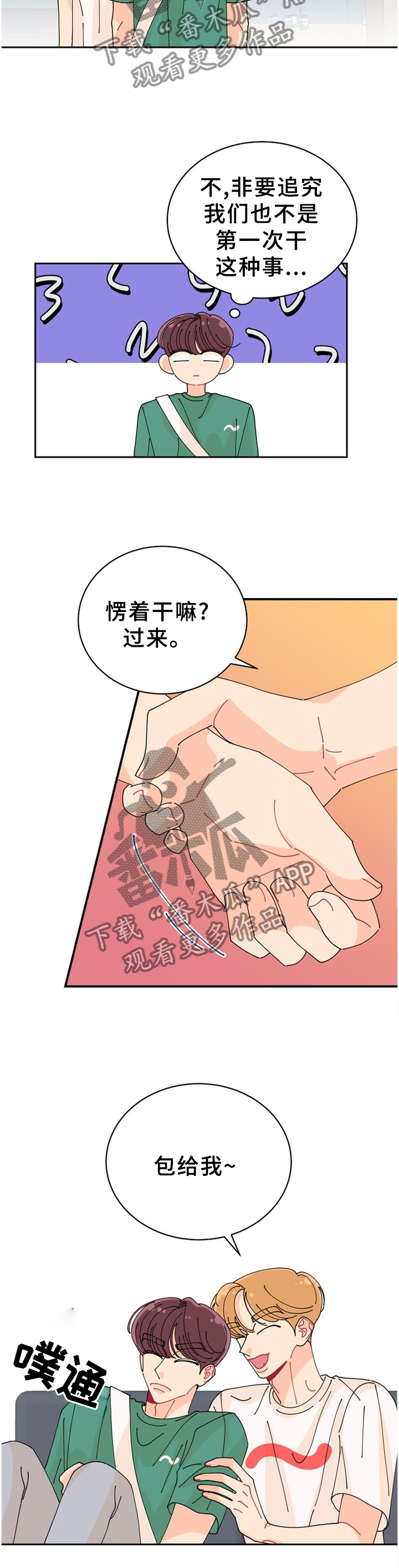 沉迷于宏大叙事的人注定是韭菜漫画,第31章：忍忍2图