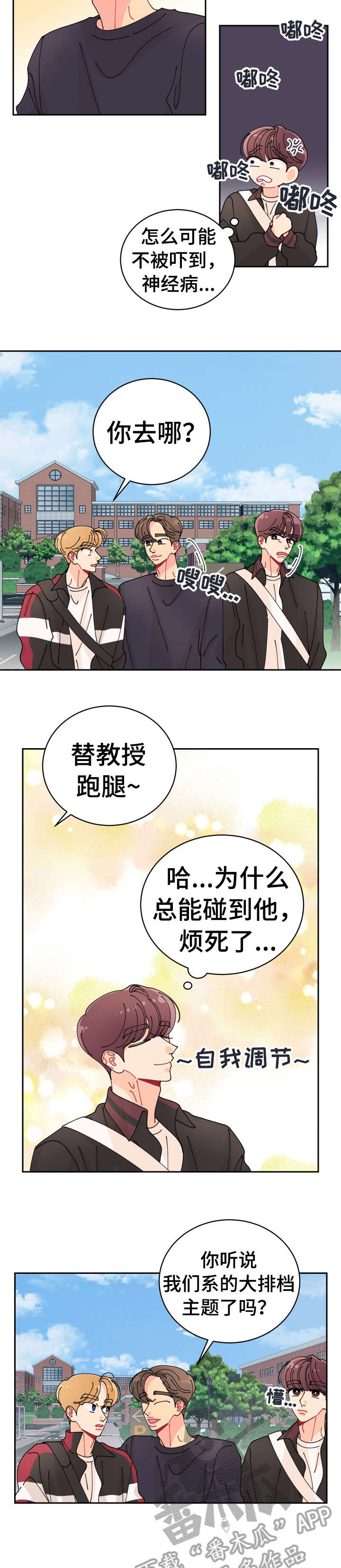 沉迷于做某事的英文短语漫画,第14章：助教2图