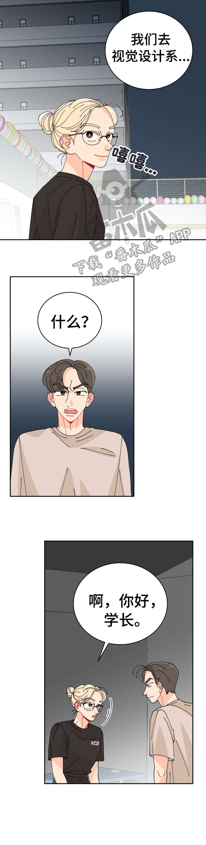 沉迷于你漫画,第15章：拍照2图