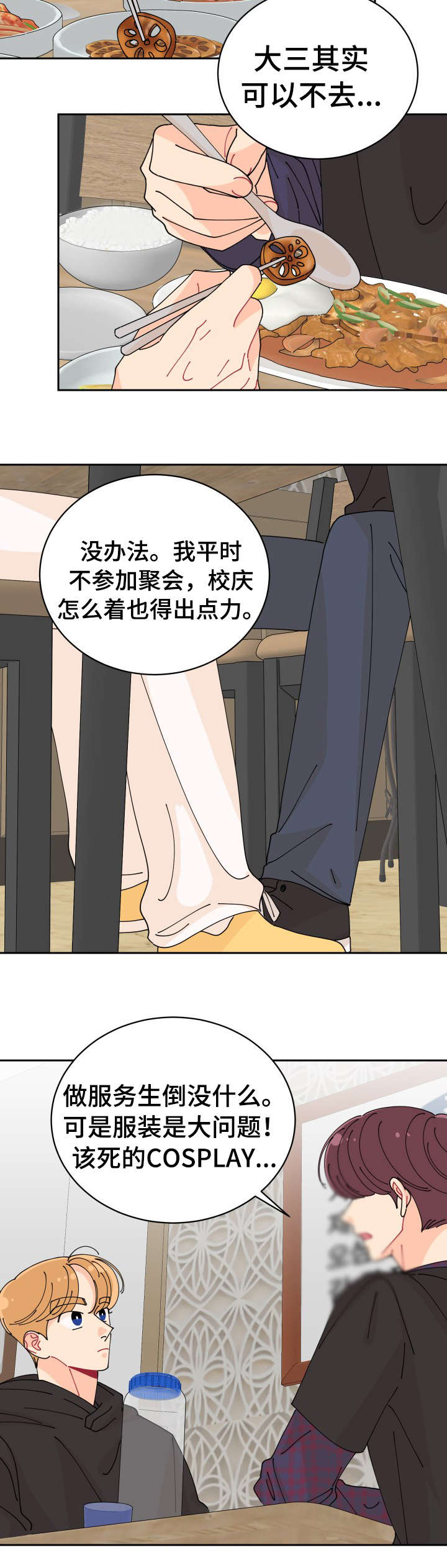 沉迷于你的光芒漫画免费下拉式漫画,第13章：特色2图