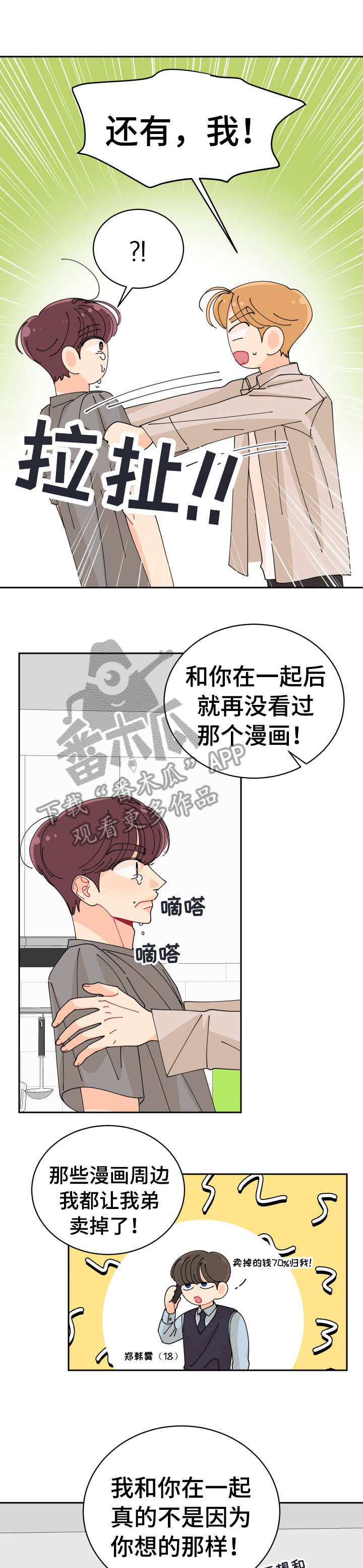 沉迷于你的魅力无法自拔漫画,第28章：说清楚2图