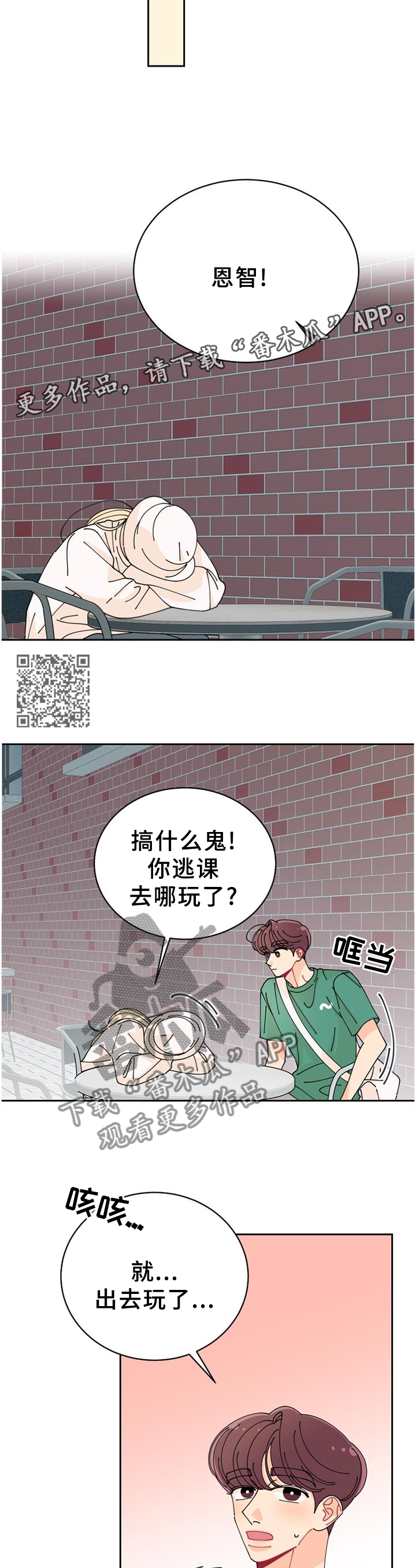 沉迷于你漫画,第33章：我该走了2图