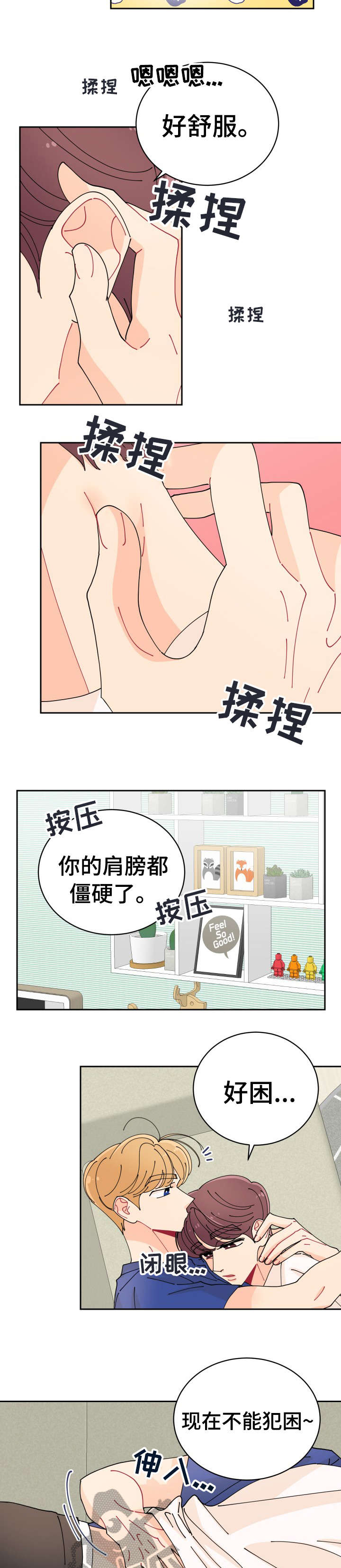 沉迷于你英语怎么说漫画,第4章：冷吗1图