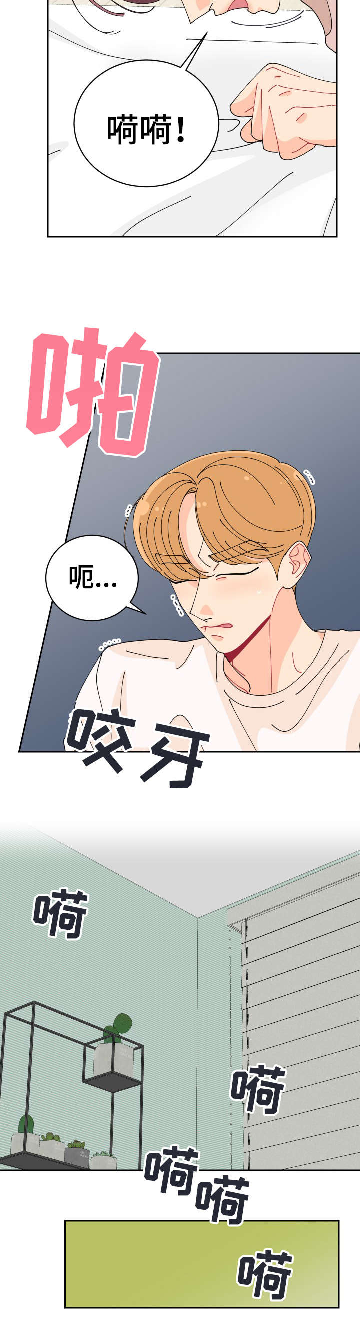 沉迷于你漫画,第22章：忧虑2图