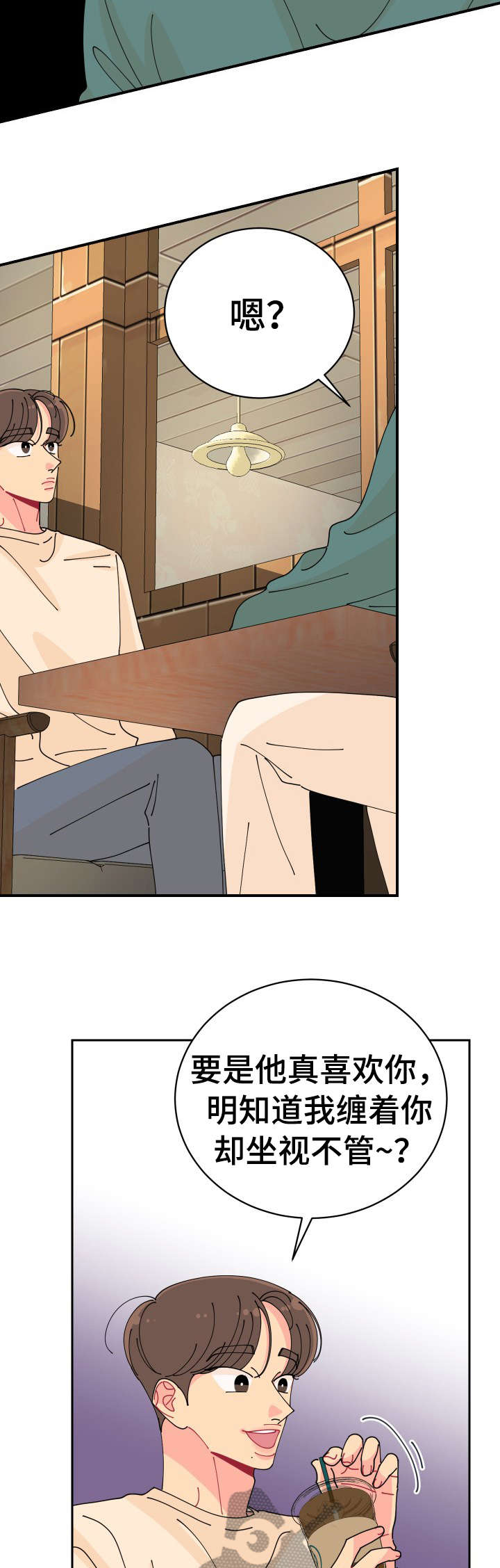沉迷于你漫画,第18章：有意思1图