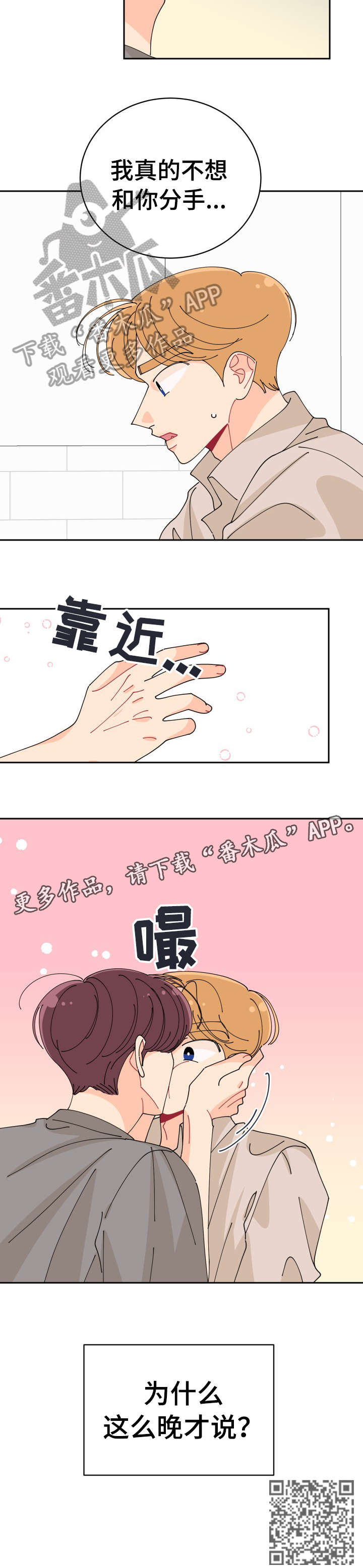 沉迷于工作漫画,第28章：说清楚2图