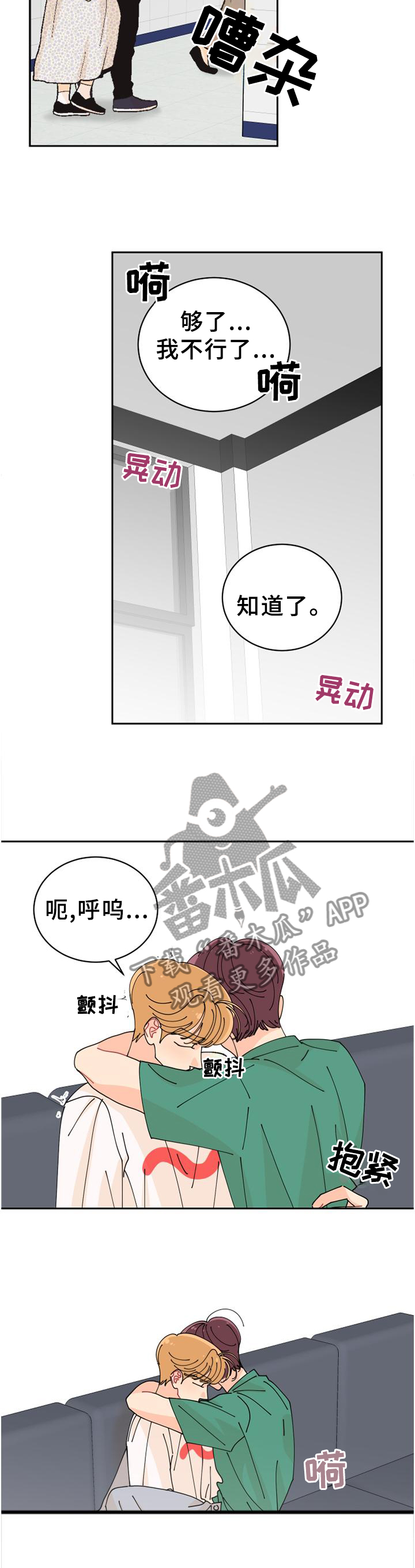 沉迷于你漫画,第32章：紧张1图