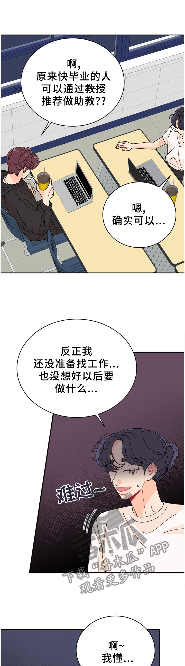 沉迷于你音译漫画,第38章：不可以!1图