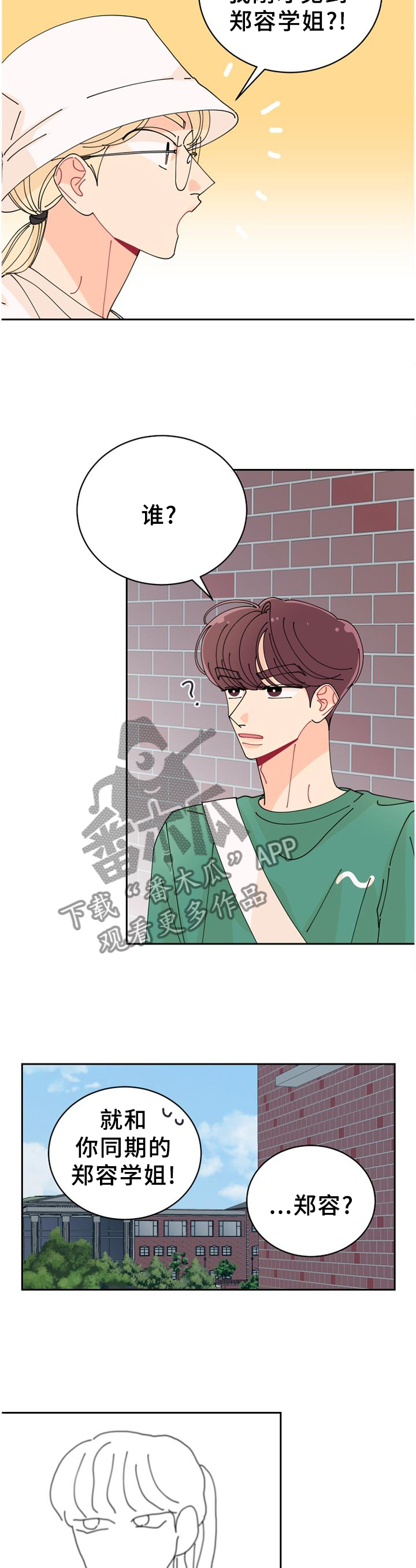 沉迷于你漫画,第33章：我该走了2图