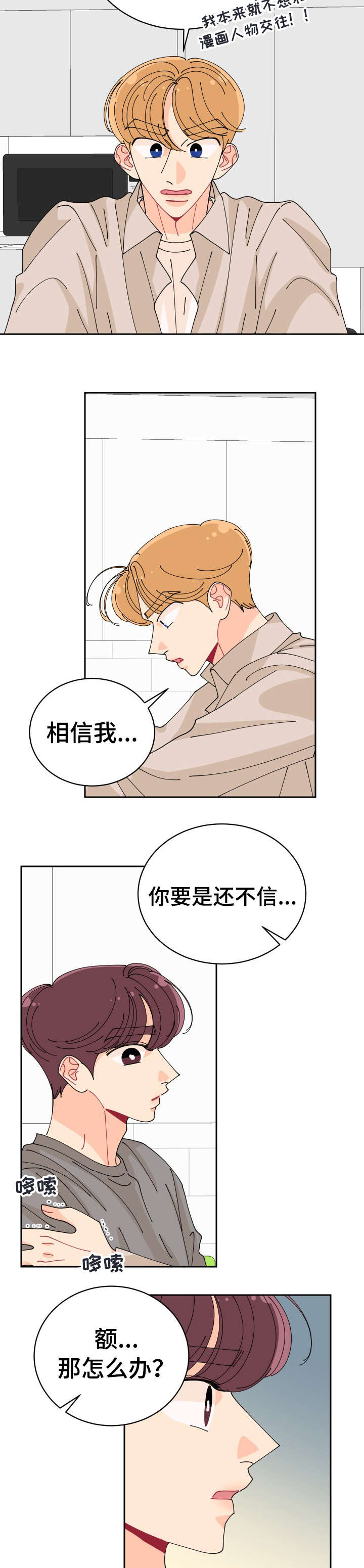 沉迷于工作漫画,第28章：说清楚1图