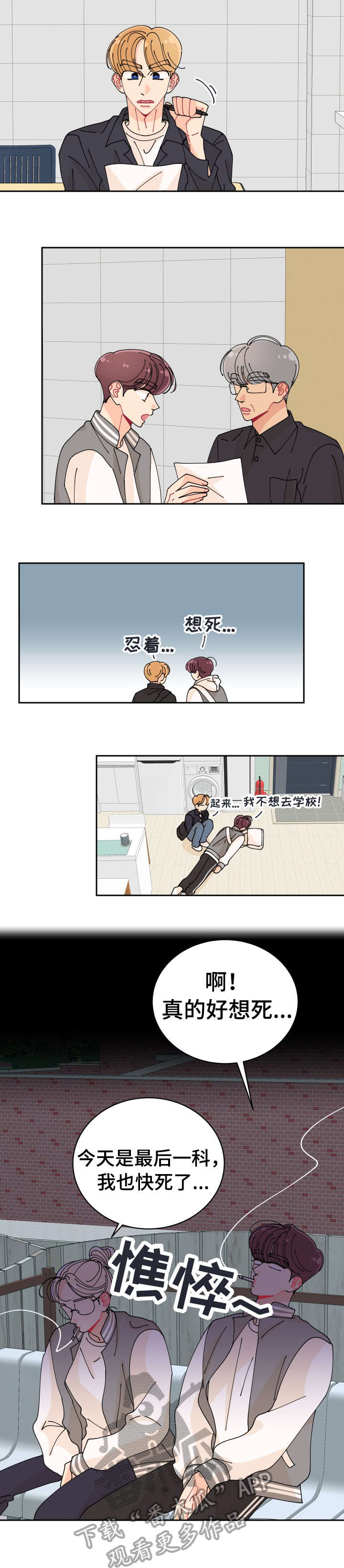 沉迷于你漫画,第9章：上火2图