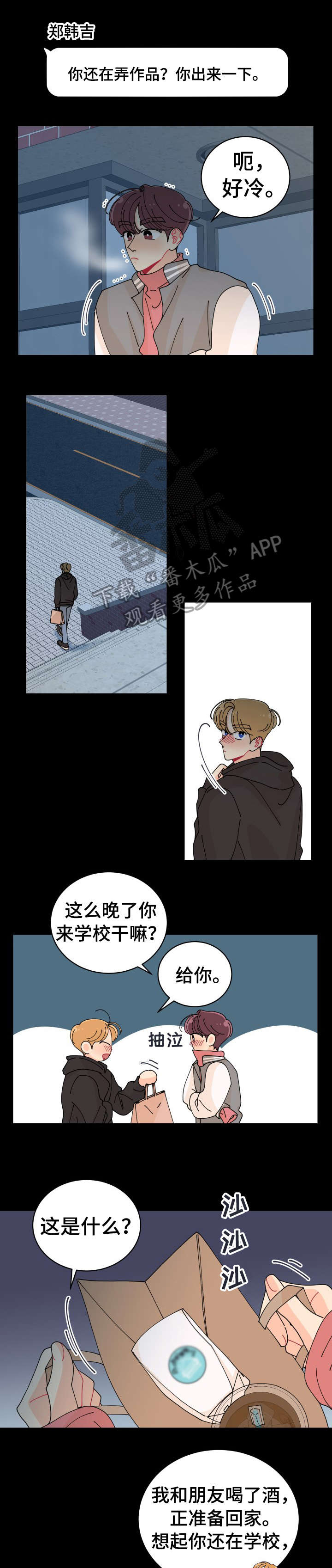 沉迷于游戏英语漫画,第8章：喝酒2图