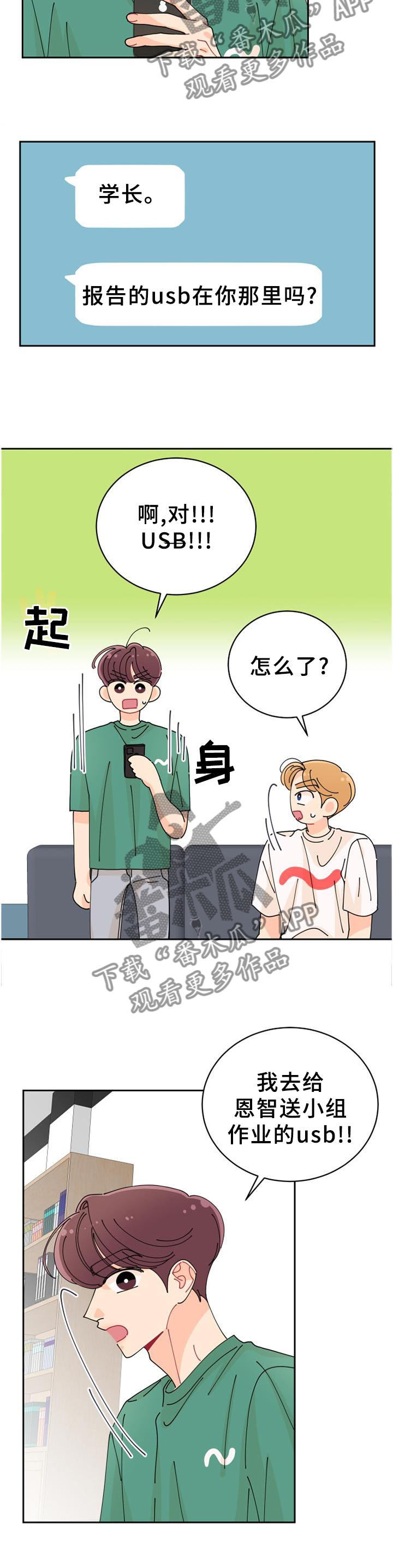 沉迷于你眼睛漫画,第33章：我该走了2图