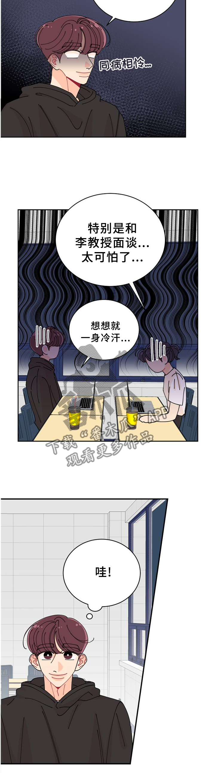 沉迷于你音译漫画,第38章：不可以!2图