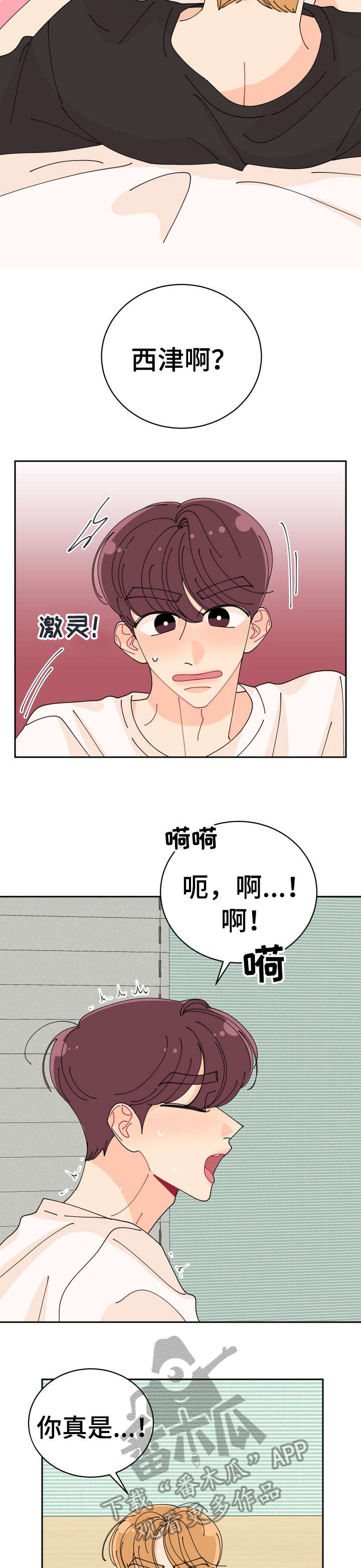 沉迷于你漫画,第11章：明天见2图