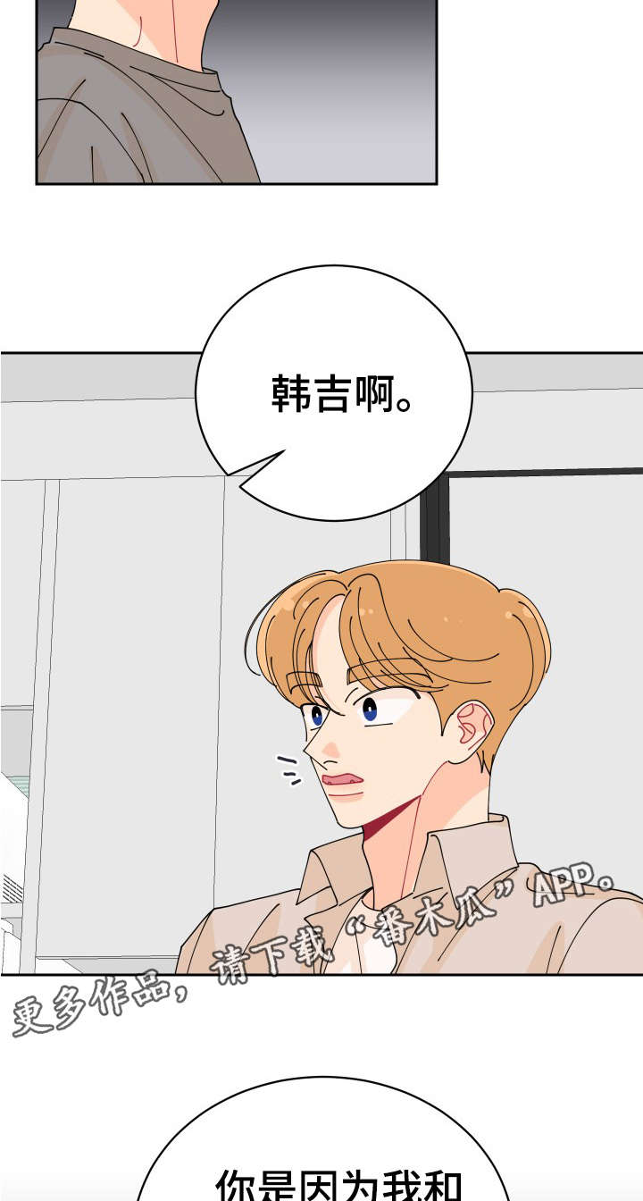 沉迷于你眼睛 银河有迹可循是什么意思?漫画,第26章：单恋1图