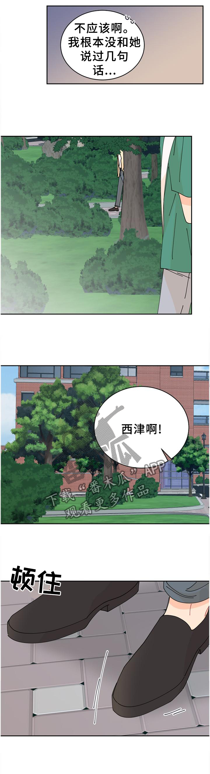 沉迷于你漫画,第34章：偶遇2图