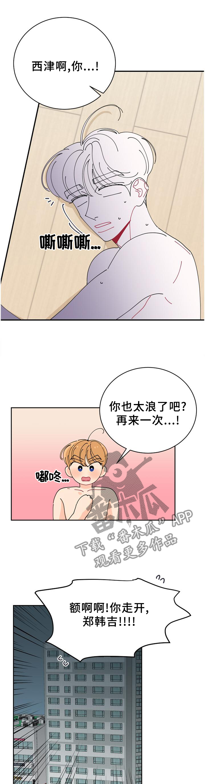 沉迷于做某事的英文短语漫画,第46章：过度投入2图