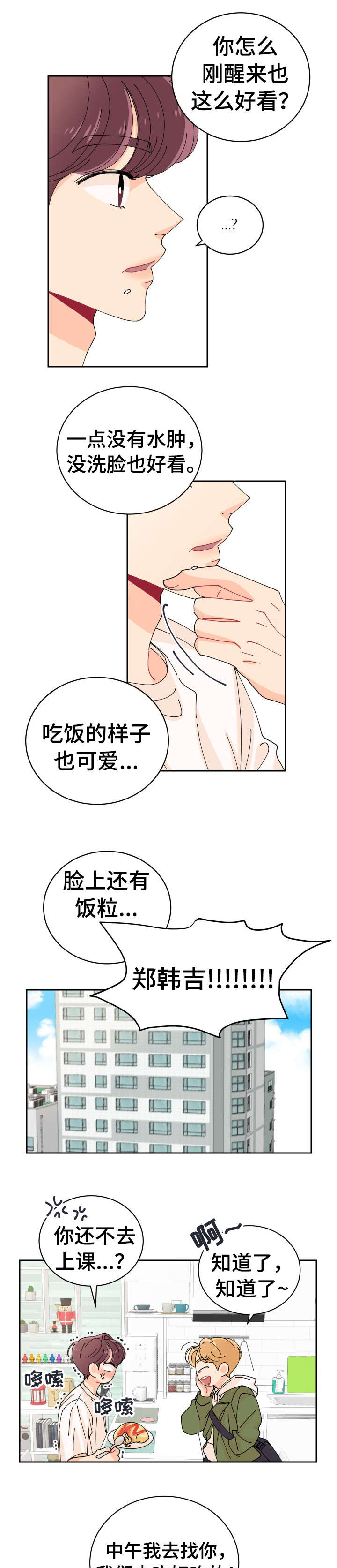 沉迷于你漫画,第1章：恋人2图