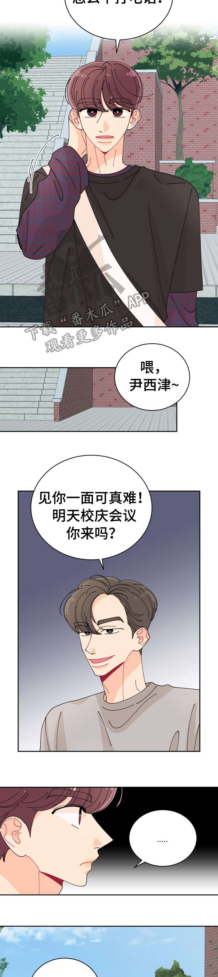 沉迷于做某事的英文短语漫画,第12章：怎么样2图