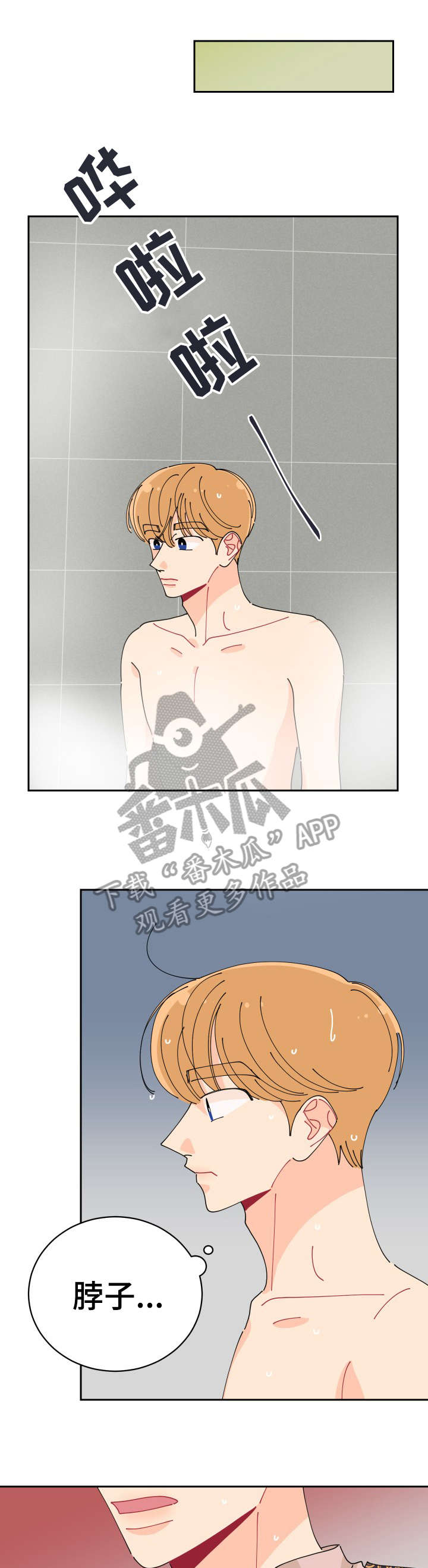 沉迷于你漫画,第22章：忧虑1图