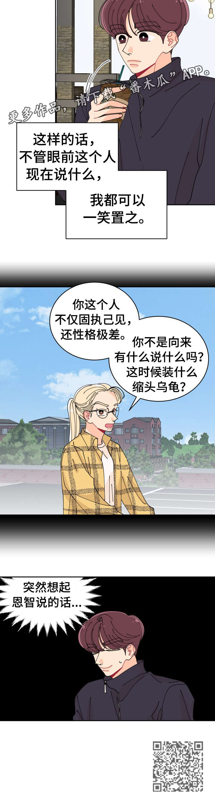 沉迷于你清澈的眼睛漫画,第25章：想起2图