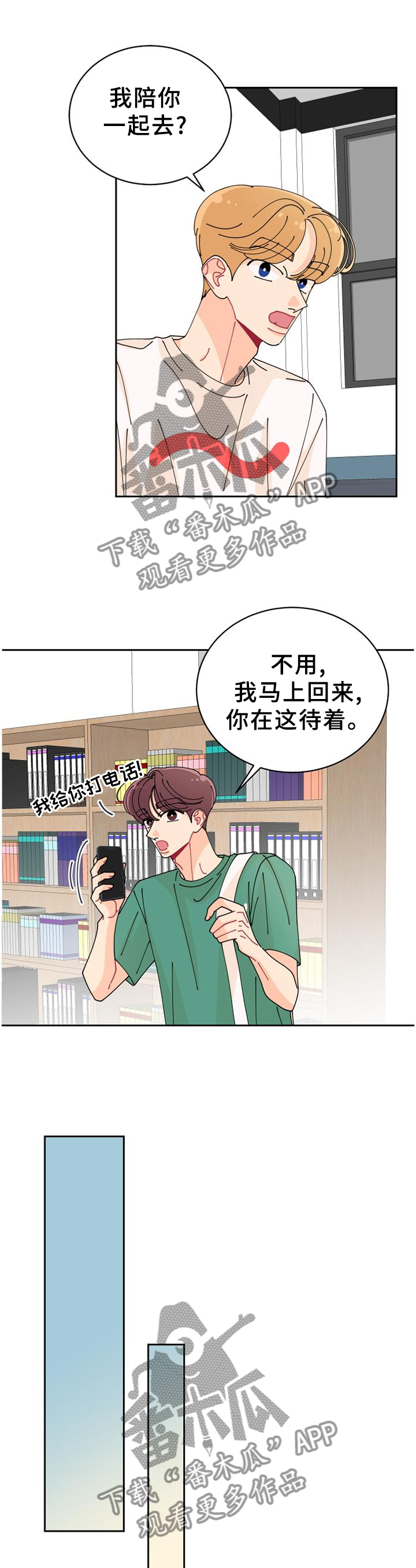 沉迷于你漫画,第33章：我该走了1图