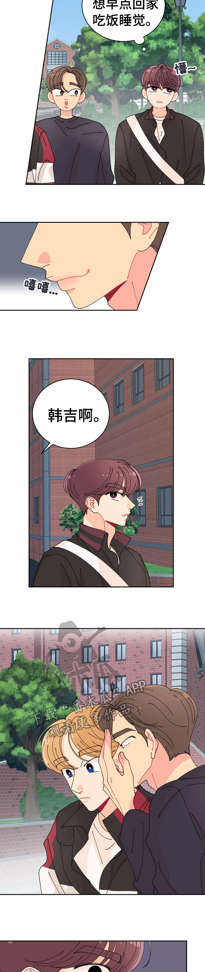 沉迷于你漫画,第14章：助教1图