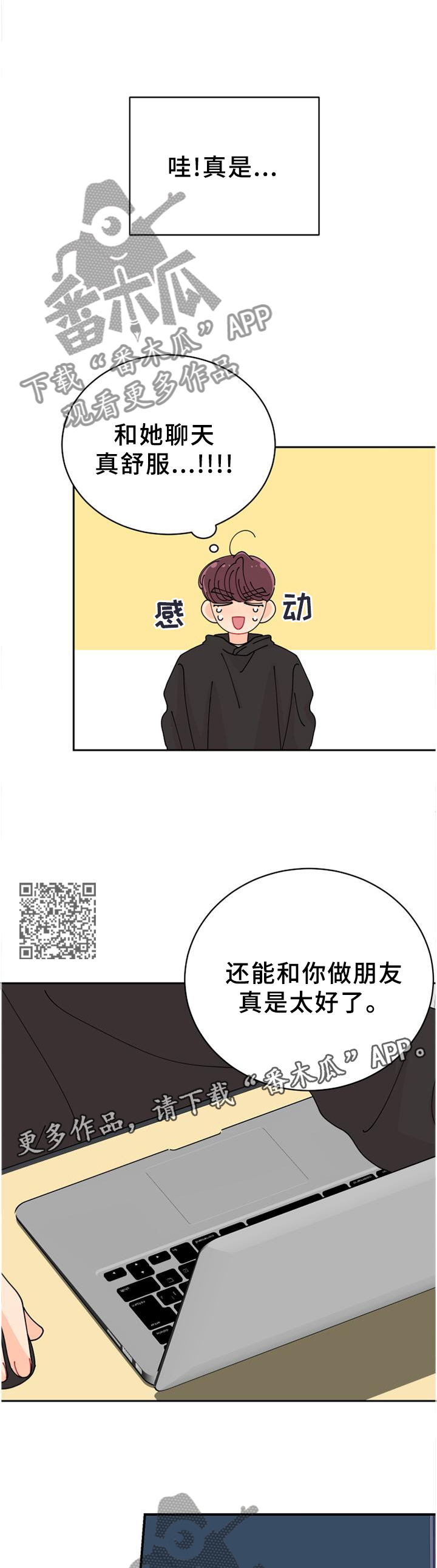 沉迷于你音译漫画,第38章：不可以!1图