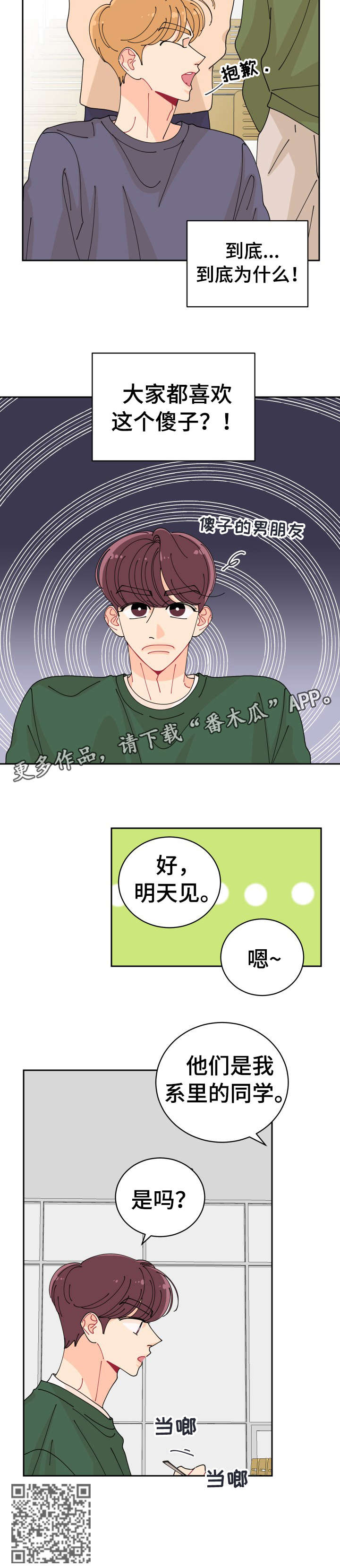 沉迷于手机的图片漫画,第6章：傻子2图