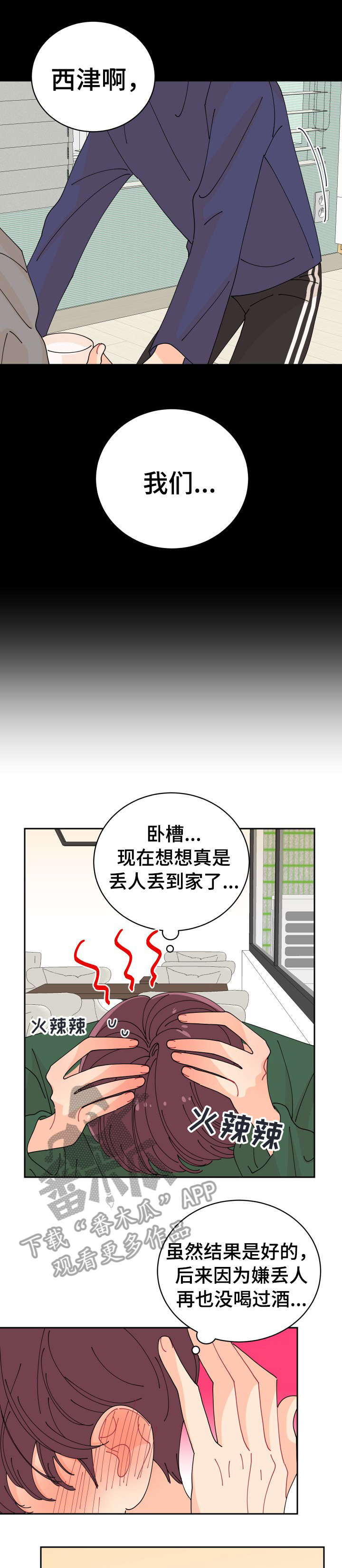 沉迷于手机的危害图片漫画,第9章：上火1图