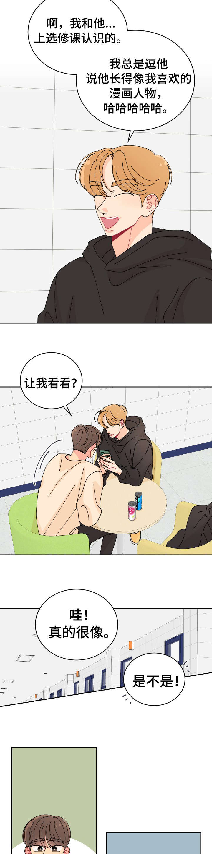 沉迷于你漫画,第11章：明天见2图