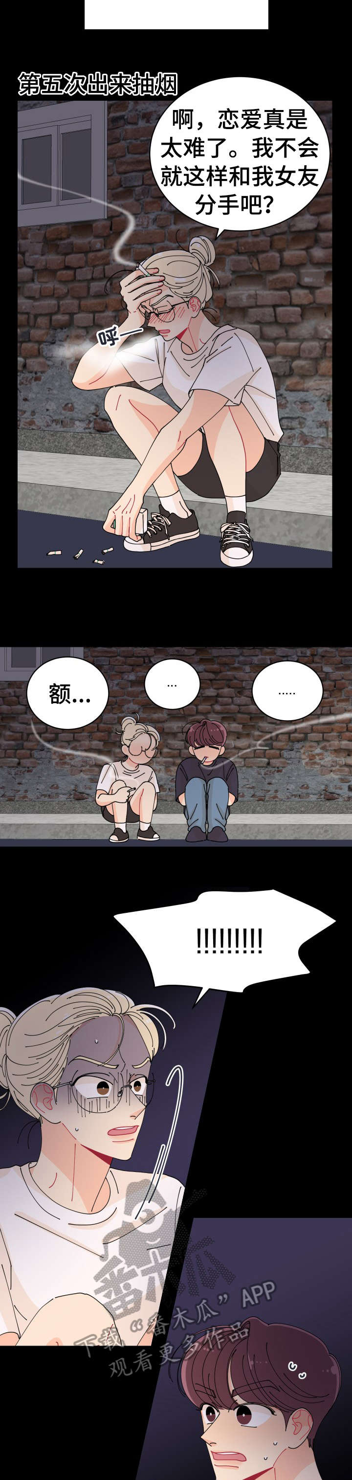 沉迷于你漫画,第5章：好朋友1图