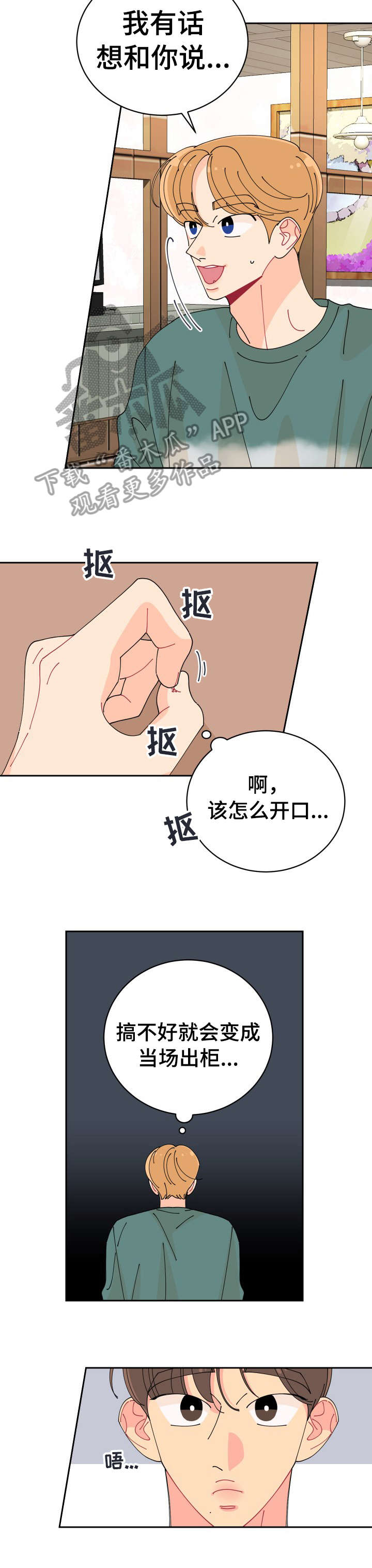 沉迷于你漫画,第18章：有意思1图